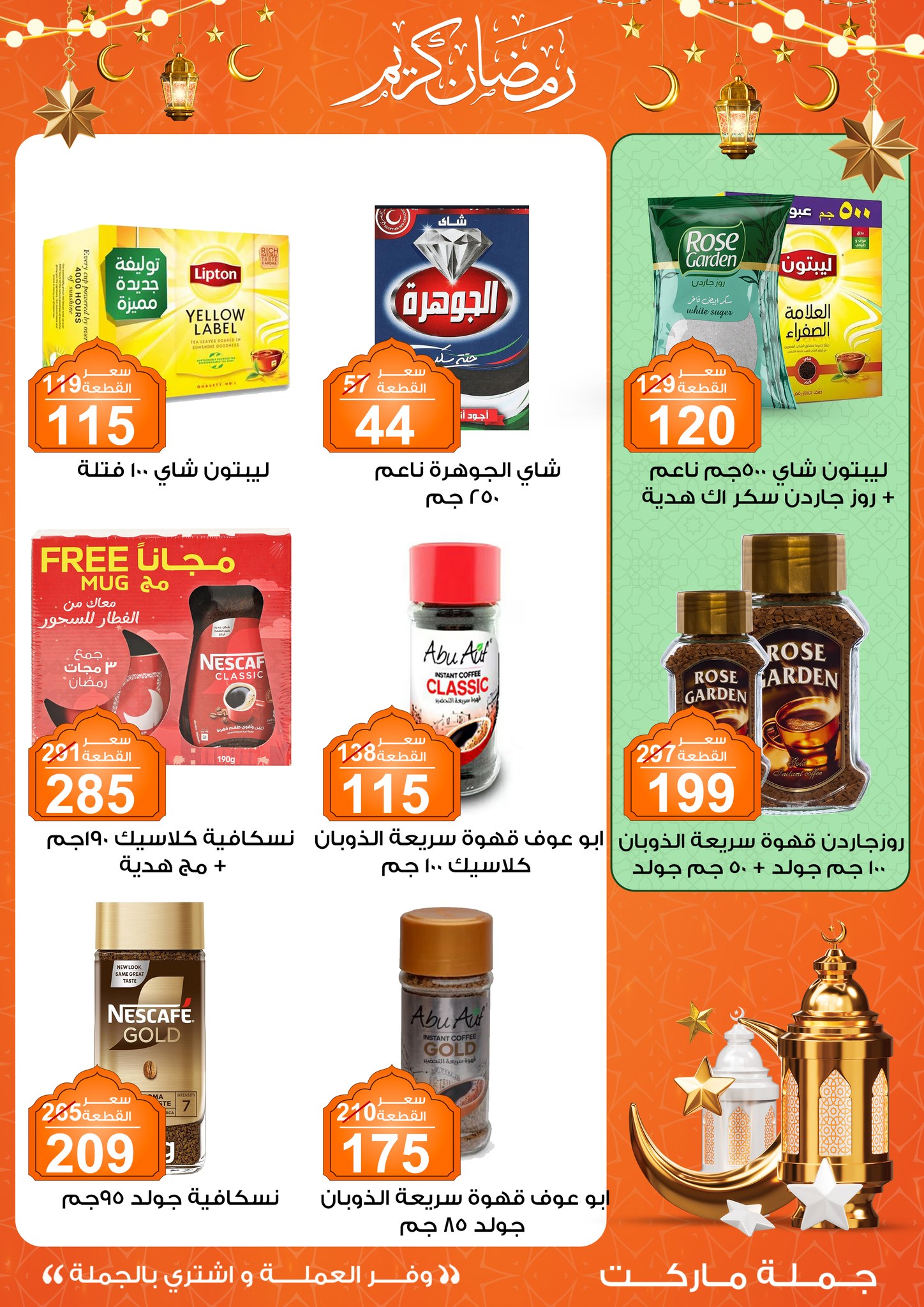 Gomla-market offers from 11feb to 23feb 2025 عروض جملة ماركت من 11 فبراير حتى 23 فبراير 2025 صفحة رقم 17